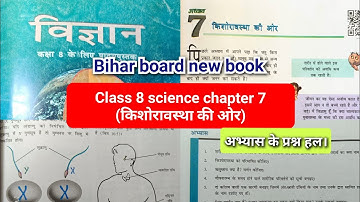 class 8 science Chapter 7 question answer Bihar board || किशोरावस्था की ओर  || प्रश्न उत्तर