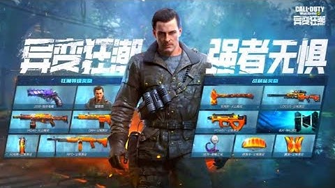 ZOMBIE MODE BATTLE PASS TRAILER | CALL OF DUTY MOBILE CHINESE VERSION SEASON 4 LEAKS