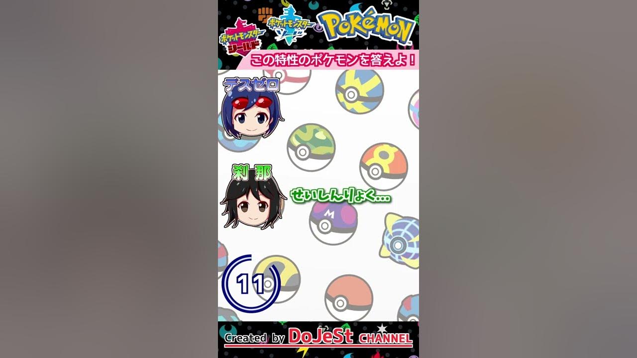 特性 せいしんりょく のポケモンを3匹答えよ Shorts ポケモン剣盾 ポケモンsv ポケモンレジェンズアルセウス Youtube 特性 せいしんりょく のポケモンを3匹答えよ Shorts ポケモン剣盾 ポケモンsv ポケモンレジェンズアルセウス Youtube