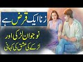 Zinah Aik Qarz Hai | Ishq Ki Kahani | Urdu Moral Story | Rohail Voice Stories