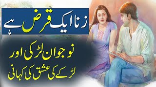 Zinah Aik Qarz Hai | Ishq Ki Kahani | Urdu Moral Story | Rohail Voice Stories