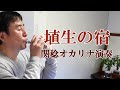 埴生の宿 Home! Sweet Home! (オカリナ演奏)せきみのる