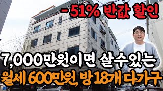 ''반값 다가구 초특급 물건!''이 건물 하나면 노후 준비 끝!게다가 토지는 상업지역!?무조건 하세요