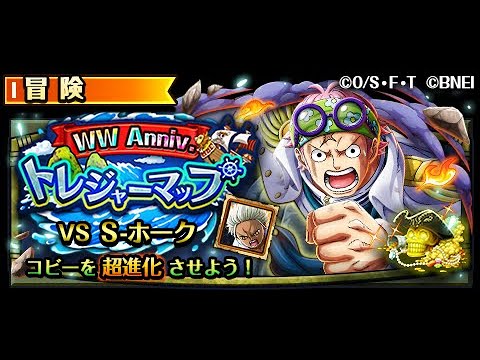 【トレクル】トレジャーマップvs S ホーク【大連戦】VS S-ホーク