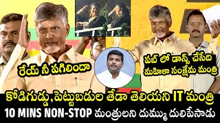 Chandrababu Slams YCP Ministers | Minister Roja | Minister Gudivada Amarnath | TDP Public Meeting