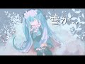 初音ミク -  雪が... (オリジナル曲)