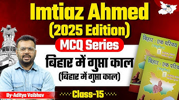72nd BPSC | Imtiaz Ahmad Bihar Special 2025 Edition: Gupta Period in Bihar | BY Aditya Sir | StudyIQ