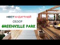 ЖК Greenville Park. Как заработать 44% ?