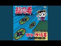 どつぼの華