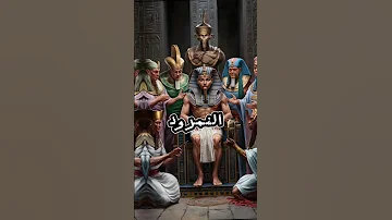 قصة النمرود وابراهيم 
