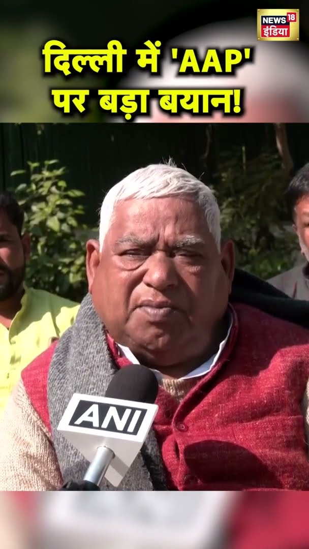 Awdesh Prasad ने आम आदमी पार्टी के अकेले चुनाव लड़ने पर कह दी बड़ी बात? | News18India