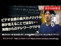 [第234回]テレビ会議のやり方TIPs「顔が見えることはそれほど大事ではない」とは？(Webコンサルタント中山陽平)