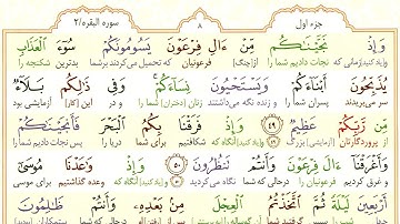 #سوره-بقره #آیه 50 - فقط یک آیه با ترجمه #ترجمه_تحت_اللفظی_قرآن_کریم
