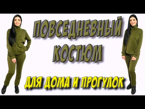 Костюм из ангоры. Как сшить штаны и джемпер широкого кроя