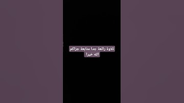 #quran #لايك #تلاوة_خاشعة #اكسبلور #راحة_نفسية #ارح_قلبك