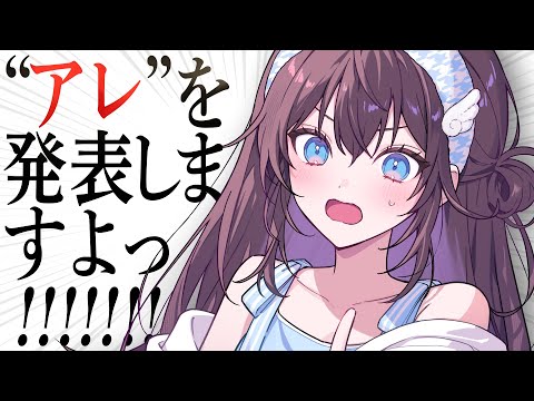 【ついに】革命のとき――…!【 #鷲羽アスカ / のりプロ 】 video thumb