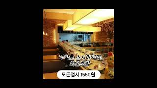 #대학로스시마시따 #혜화맛집추천 #대학로맛집추천 #혜화데이트코스 #대학로데이트 #혜화역맛집 #혜화연극 #대학로연극 #대학로초밥 #대학로스시 #초밥 #혜화역초밥 #일상 #혜화역스시