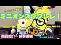 【商品紹介＆試奏動画】ミニオンズウクレレ 2種 MINION MN-10・MINION MN-20 (ソプラノウクレレ)