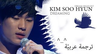 Kim soo Hyun - Dreaming (Dream High OST) مترجمة عربي | Nayra hashem