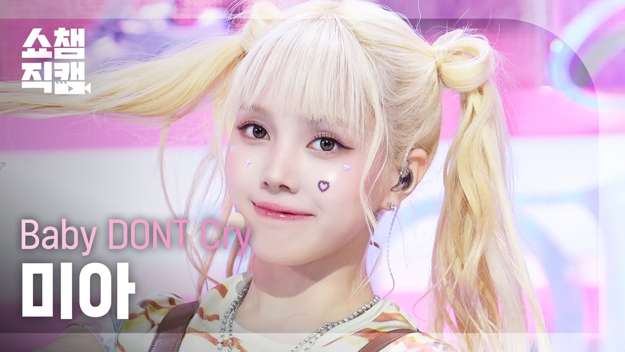 ミア「지금을 놓치면 분명 너 후회할 거야」公式Fancamのサムネイル