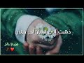 ذهبت إلى الديار أجر حزني