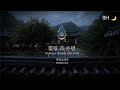 🌧️ 한옥 돌담 빗소리 8시간 ASMR 🌙 ㅣ 걱정을 잊게 하는 빗소리