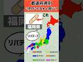 都道府県による「絆創膏」の呼び方の違い #方言 #ジオジオ #都道府県 #地理 #雑学