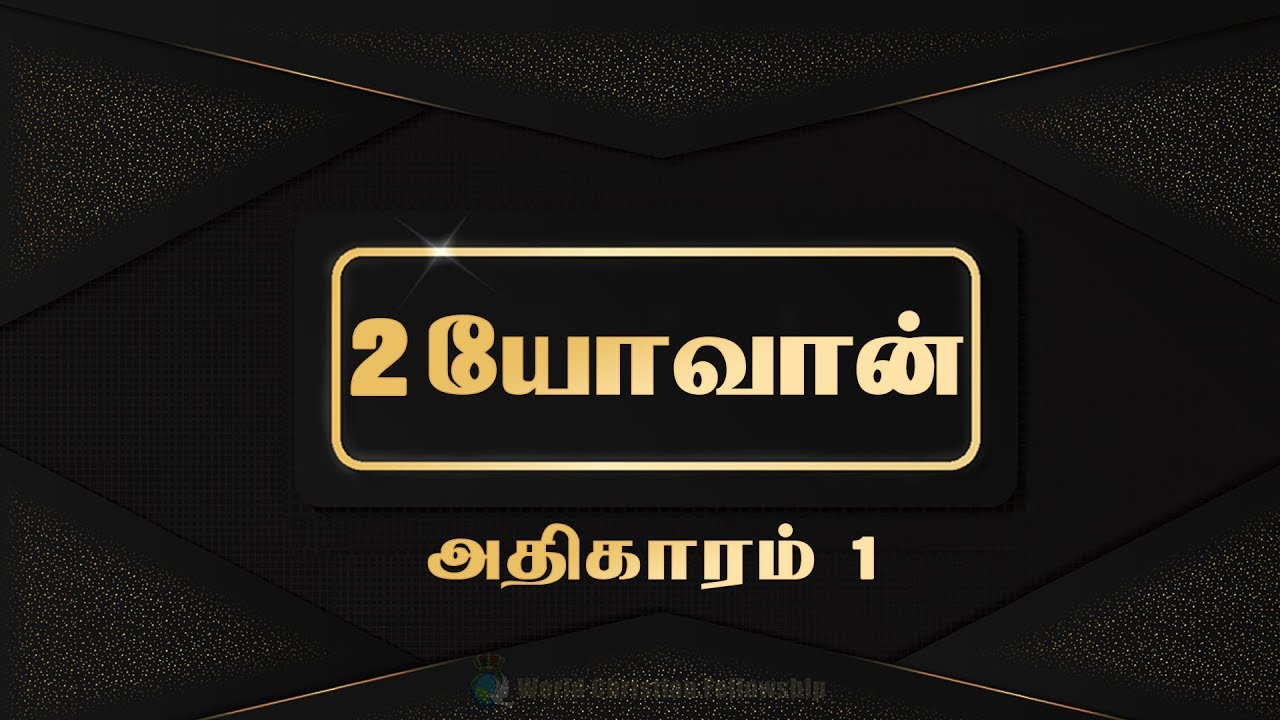 Tamil Audio Bible
