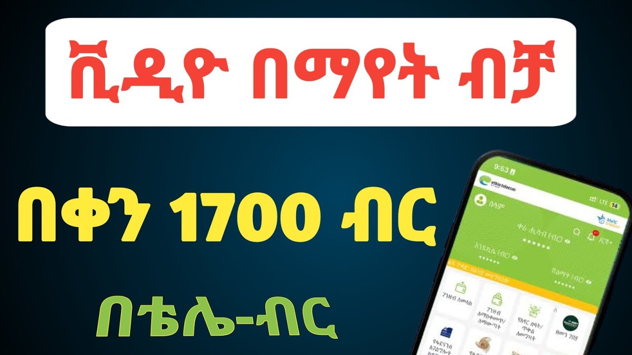 rewrite this title በስልካችሁ ዶላር ስሩ | Watch videos and earn money online without investment rewrite this title በስልካችሁ ዶላር ስሩ | Watch videos and earn money online without investment