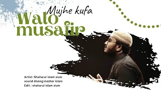 Kufa Walo Musafir Na Samjho |Shahrul Islam |مجہے کوفاوالو مسافر نہ سمجہو|