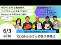 秩父おもてなしTV398　6月3日号