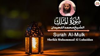 Surah Al-Mulk | Sheikh Muhammad Al-Luhaidan | سورة الملك الشيخ محمد اللحيدان