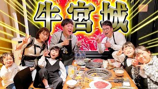 話題の牛宮城に行ってきました【宮迫さん登場】