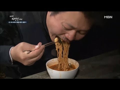 겨울철 몸을 따듯하게 해주는 <strong>백하수오</strong> &amp;amp; 매운탕 라면! [나는 자연인이다 115회]