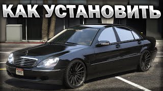 КАК УСТАНОВИТЬ МАШИНУ В GTA 5 / 2024 ГОД / МОД НА МАШИНУ В ГТА 5 / MERCEDES BENZ S600 W222