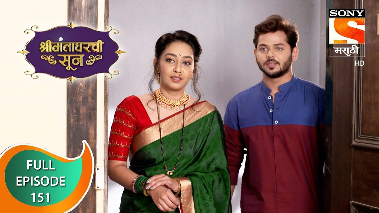 Shrimantaa Gharchi Sunn - श्रीमंताघरची सून - Ep - 151 - Full Episode - 15th April, 2021