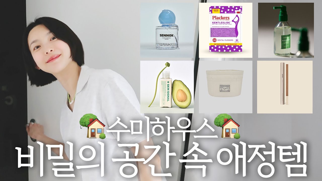 이런 것까지 보여줘도 돼요? 수미의 보물 창고 비밀의 방💎✨