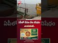 ఏపీలో చేపల వేట నిషేధం | AP Fishing Ban Starts Today | BIGTV