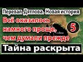 Перевал Дятлова. Тайна раскрыта. Всё оказалось намного проще, чем думали в начале