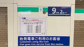 東京メトロ千代田線 霞ヶ関B線【始発 各駅停車 柏】到着〜発車まで