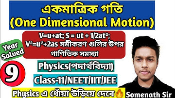 একমাত্রিক গতি Class 11WBCHSE|1D Motion|Kinematic|v=u+at|S=ut+1/2at²-এর গাণিতিক সমস্যা|Somenath|#9