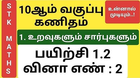 10th Maths Tamil Medium Chapter 1 Exercise 1.2 Sum 2