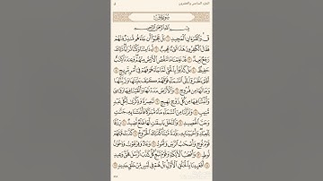 سورة |ق| بصوت الشيخ | ياسر الدوسري | مكتوبة ✔