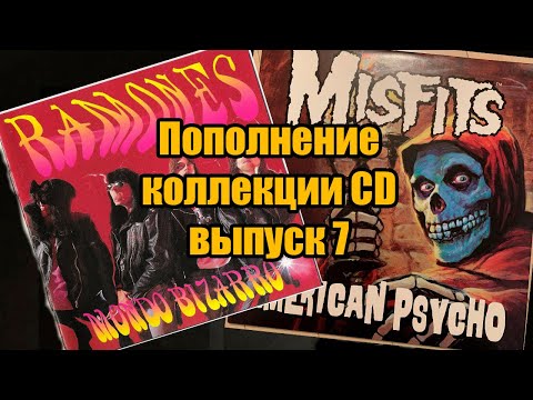 Пополнение коллекции CD часть 7 #обзор #распаковка #misfits #linkinpark #ramones #cd