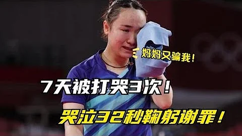 7天被打哭3次！伊藤美誠遭孫穎莎「碾壓」，哭泣32秒鞠躬謝罪！【正說】 - 天天要聞