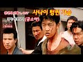 사나이 텅빈가슴ㅡ종로꼬마와싸웠던 마포꼬마 공소야 가 Live 무대에서 커버한 장군의아들2 OST 원곡 정춘식과 배우들 합창 장군의아들2 사나이텅빈가슴 장군의아들2마포꼬마 사나이 텅빈가슴ㅡ종로꼬마와싸웠던 마포꼬마 공소야 가 Live 무대에서 커버한 장군의아들2 OST 원곡 정춘식과 배우들 합창 장군의아들2 사나이텅빈가슴 장군의아들2마포꼬마