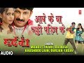 AAVE KE BA CHADDHI PAHIN KE  | BHOJPURI AUDIO SONG | MARD NO.1 | MANOJ TIWARI, KHUSHBOO JAIN