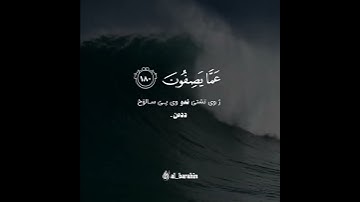 سورة الصافات | القارئ عمير شميم