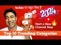 2024🔥 Trending Categories &amp; Topics to start a new channel in 2024  💥 करोड़पति ideas 2024