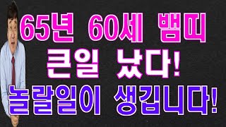 65년 뱀띠 60세 (양력)4,5,6월의 운세 큰일이 일